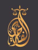 مجموعه الفاخري للمحاماة والاستشارات القانونية