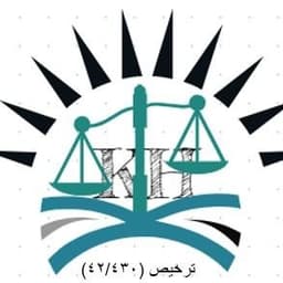 Dr. Khalid Al-Juhani Law Office for Sharia and Legal Consultancy and Notarisation