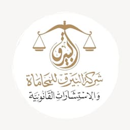 Al-Bayraq Law Firm