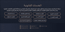 Asas Al-Tamthil Law Firm and Legal Consultancy