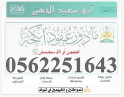 Marriage Officiant (Ma'thun) Tabuk