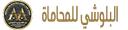 Abdullah Albulushi Law Firm