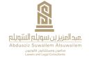 الدكتور عبدالعزيز السويلم - محامون ومستشارون قانونيون