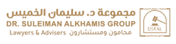 د. سليمان الخميس محامون ومستشارون