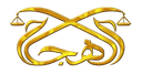 Khalid Abdulrahman Al-Hajlah Law and Arbitration Office
