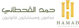 Hamad Al-Qahtani Law Office