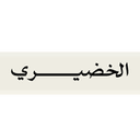 Alalaa Alkhudhairi Law Firm
