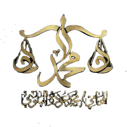 مكتب المحامي محمد عوده غضيان البلوي للمحاماة