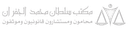 Aljafran Law Firm