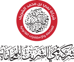 المحامي نمي الشريف