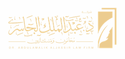 Dr. Abdulmalik Al-Jasser Law Firm