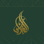 شركة فارس عبدالرحمن المالكي للمحاماة والاستشارات القانونية