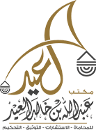 Abdullah Al-Eid Law Office