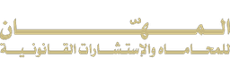 Al-Mahhan Law Firm