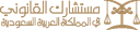 مكتب الشهراني للمحاماة
