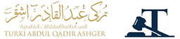 مكتب المحامي تركى عبدالقادر أشقر