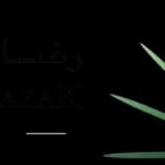 رضا جميل عبدالرزاق للاستشارات القانونية والمحاماة