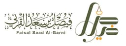 شركة المحامي فيصل سعد القرني