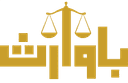 Bawarith Law Firm