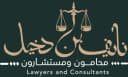 Nayef bin Dakhil lawyers and consultants