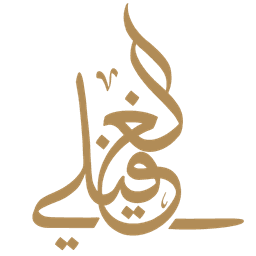 الغفيلي محامون ومستشارون قانونيون