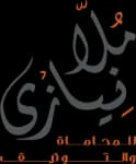 بندر ملا نيازي للمحاماة