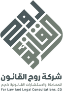 Rouh Al-Qanoon Law Firm