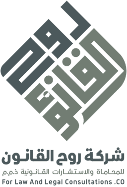 Rouh Al-Qanoon Law Firm