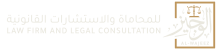 Al-Wajeez Law Firm