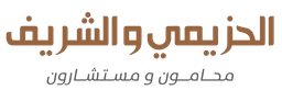 Al-Huzaimi & Al-Sharif Lawyers & Consultants