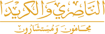Al-Nasiri & Al-Kraida Law Firm