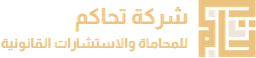 Tahakom Law Firm